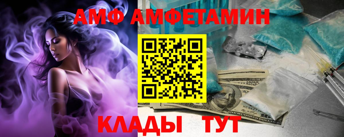 Реж  АМФ  АМФЕТАМИН  Вход с VPN  АМФ 98% 