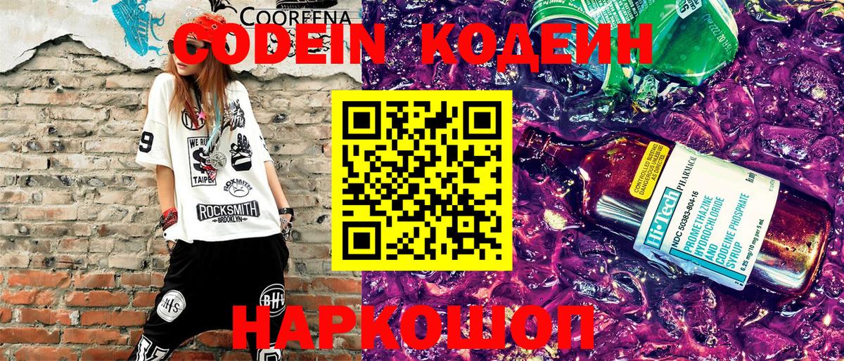 Кодеин напиток Lean (лин)  Кодеин напиток Lean (лин)  Вход с VPN  Реж 