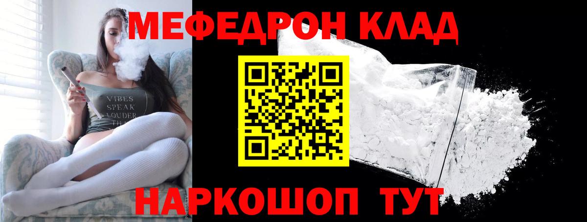 Меф  МЕФ  Реж  Вход с VPN  купить наркоту  МЯУ-МЯУ мука 
